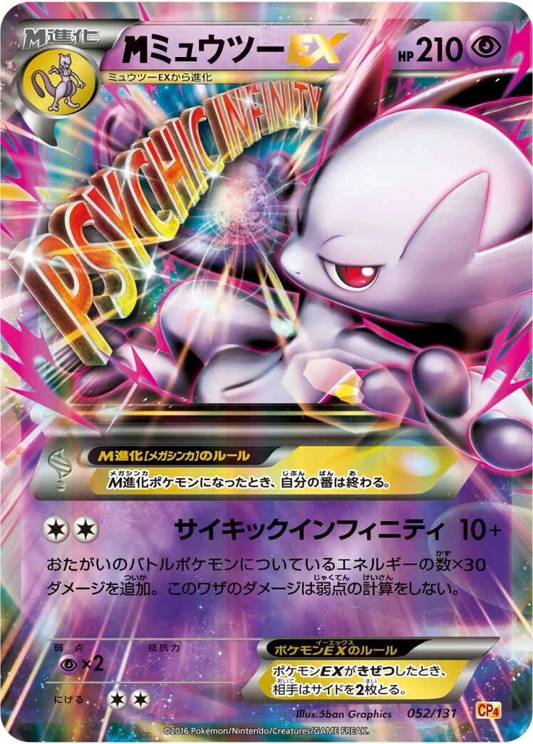 M Mewtwo-EX 「CP4 052/131」「JP」