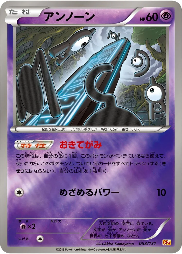Unown 「CP4 053/131」「JP」