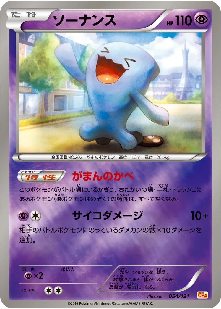 Wobbuffet 「CP4 054/131」「JP」