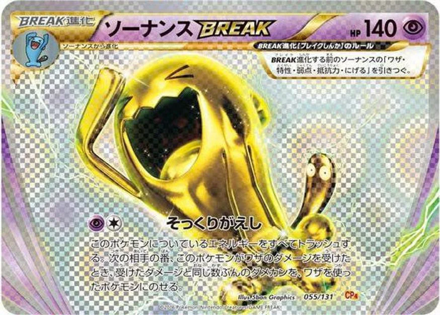Wobbuffet BREAK 「CP4 055/131」「JP」