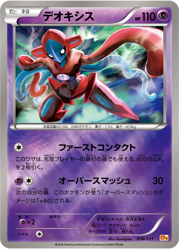 Deoxys 「CP4 056/131」「JP」
