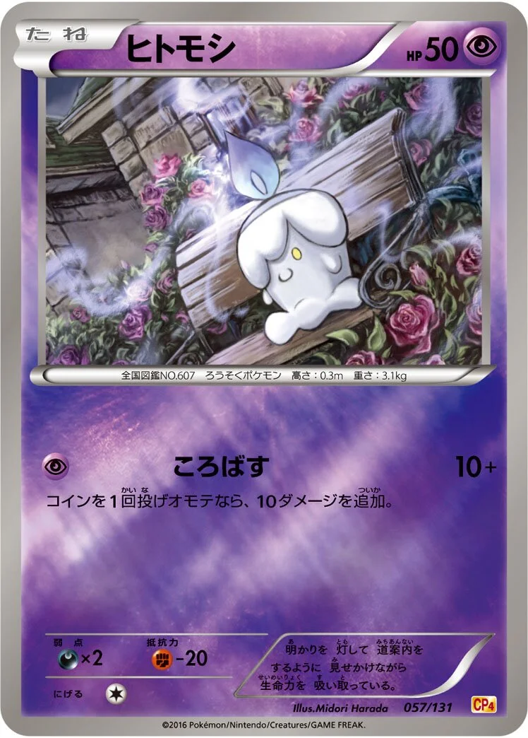 Litwick 「CP4 057/131」「JP」