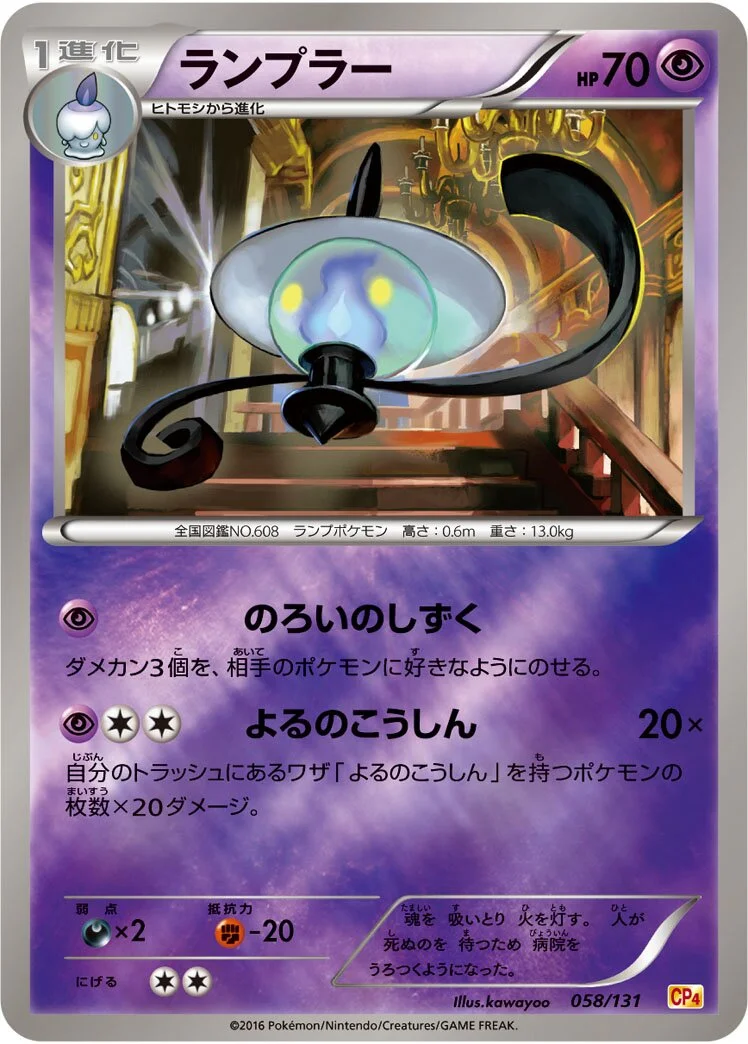 Lampent 「CP4 058/131」「JP」