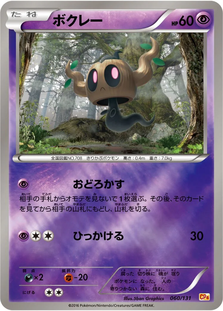Phantump 「CP4 060/131」「JP」