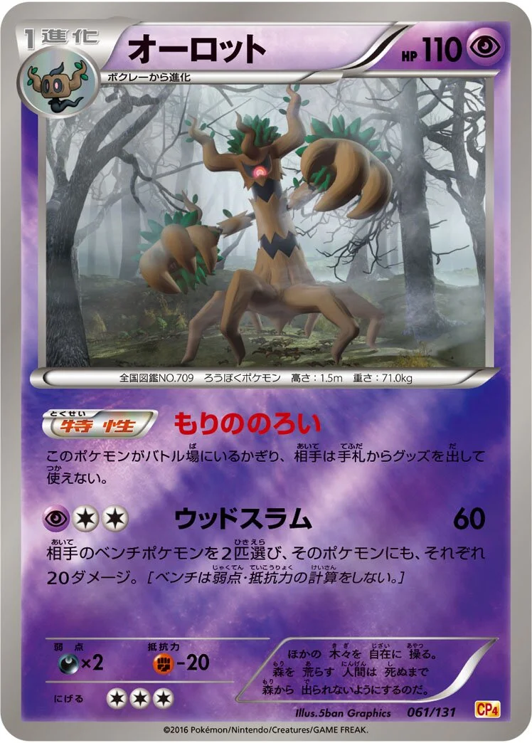 Trevenant 「CP4 061/131」「JP」