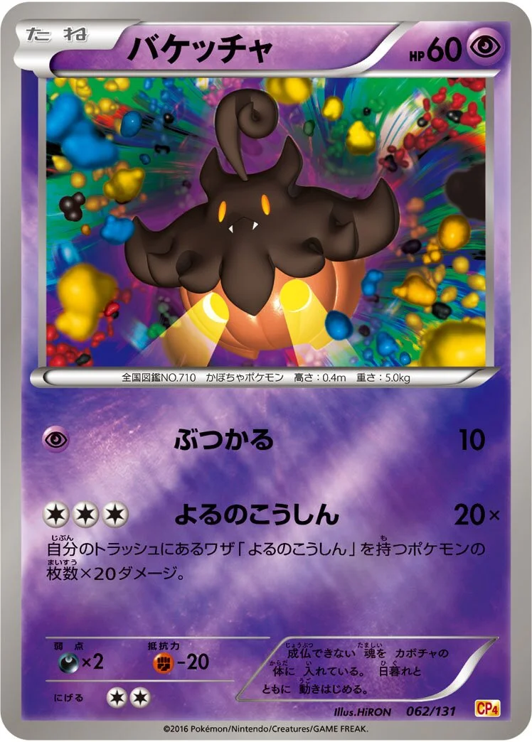 Pumpkaboo 「CP4 062/131」「JP」