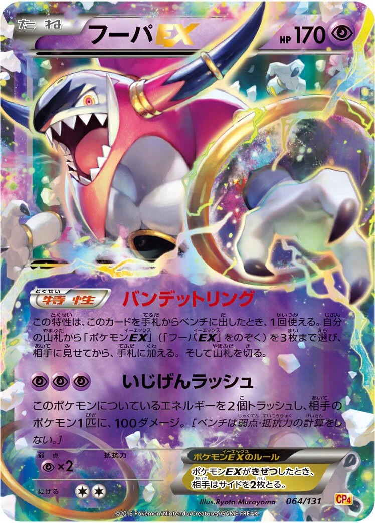 Hoopa-EX 「CP4 064/131」「JP」