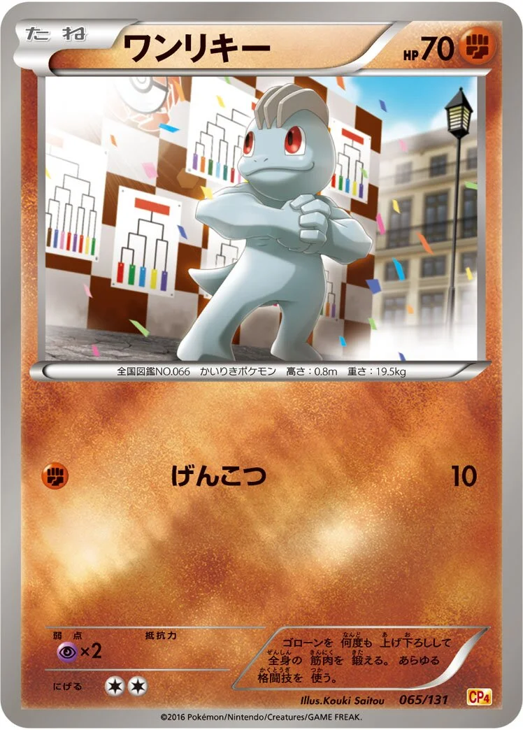 Machop 「CP4 065/131」「JP」