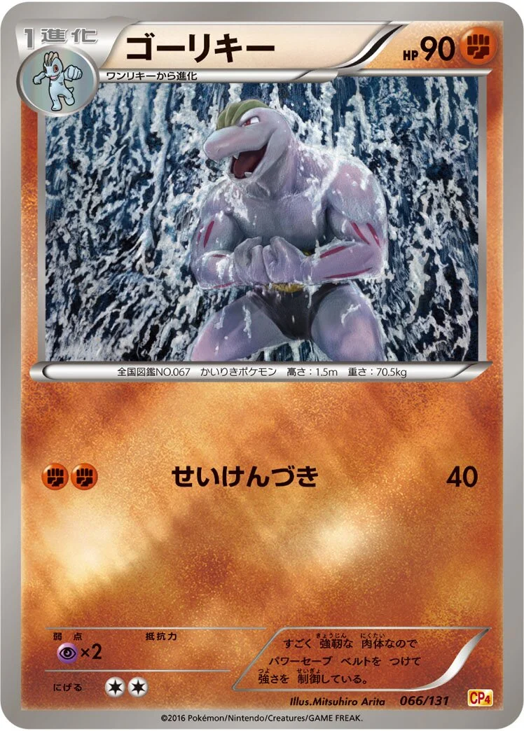 Machoke 「CP4 066/131」「JP」