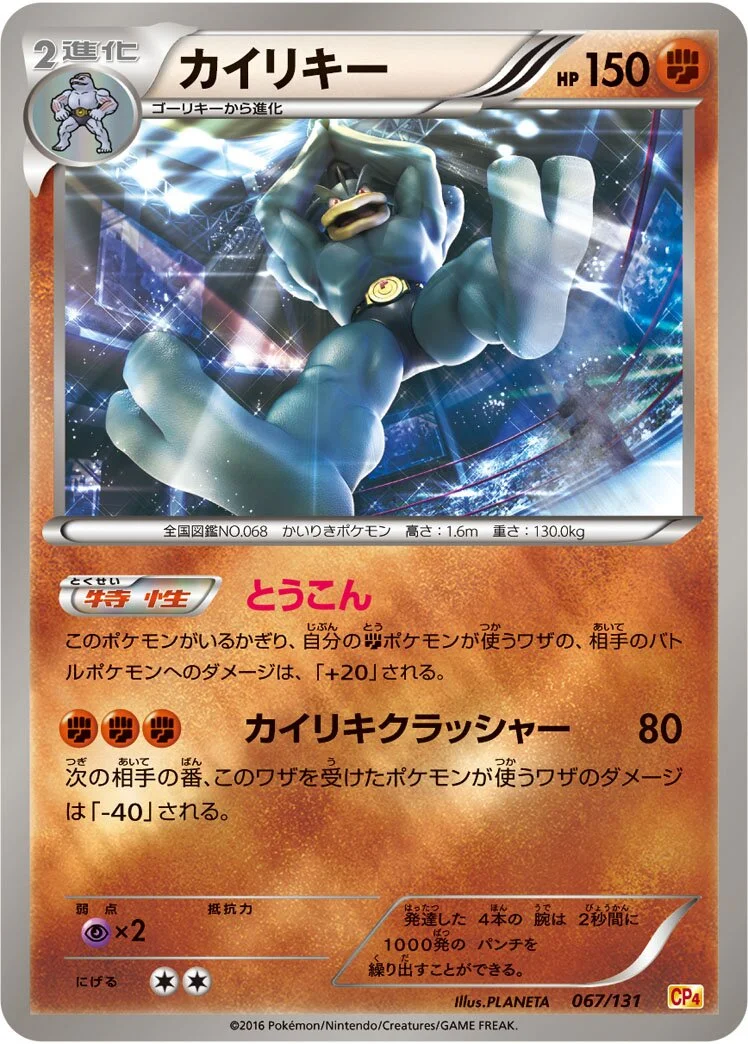 Machamp 「CP4 067/131」「JP」