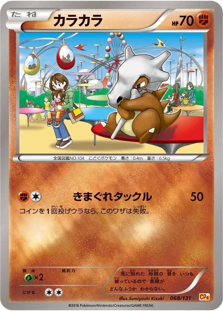 Cubone 「CP4 068/131」「JP」