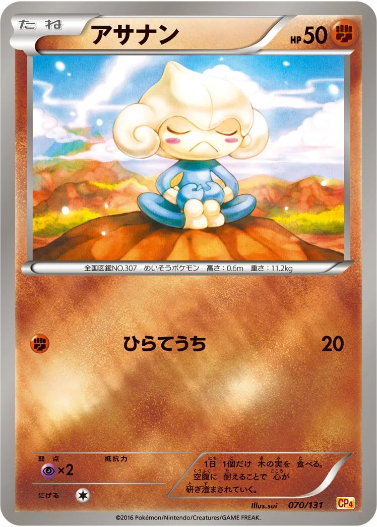 Meditite 「CP4 070/131」「JP」