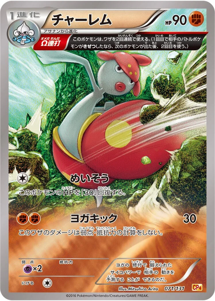 Medicham 「CP4 071/131」「JP」