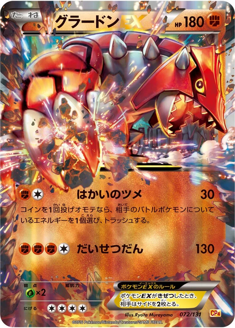 Groudon-EX 「CP4 072/131」「JP」