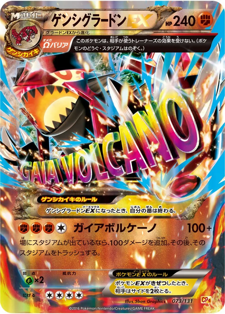 Primal Groudon-EX 「CP4 073/131」「JP」