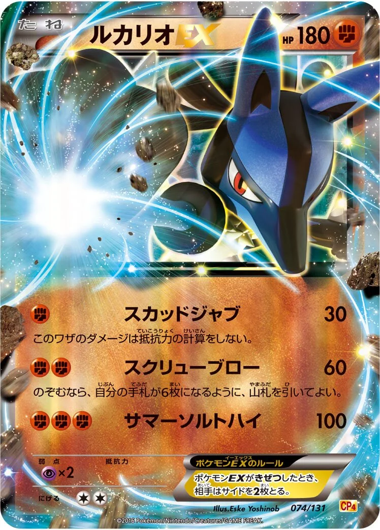 Lucario-EX 「CP4 074/131」「JP」