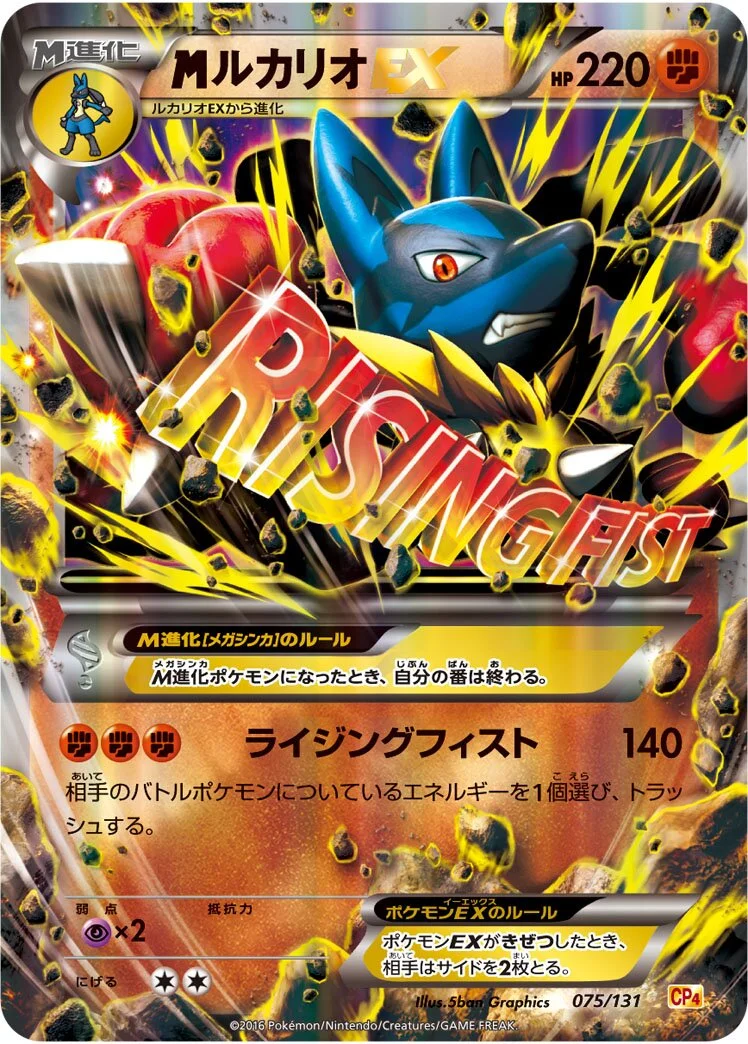 M Lucario-EX 「CP4 075/131」「JP」