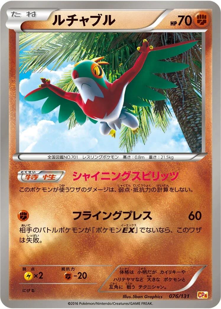 Hawlucha 「CP4 076/131」「JP」