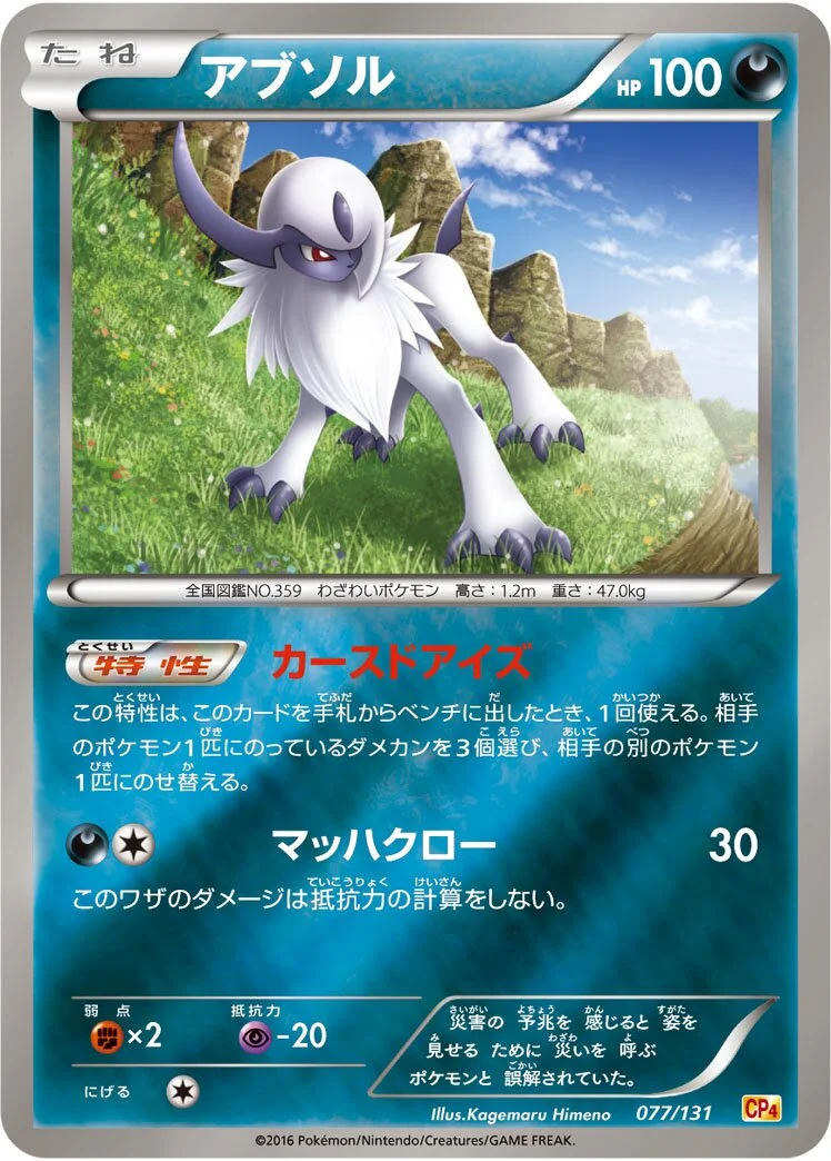 Absol 「CP4 077/131」「JP」