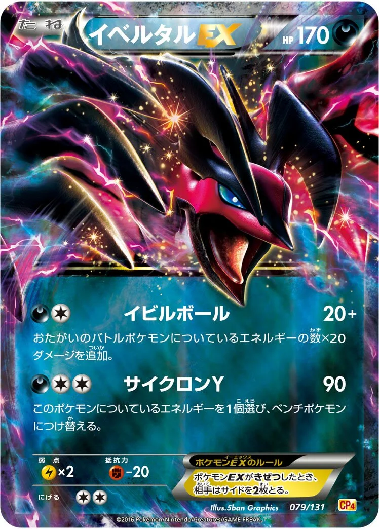Yveltal-EX 「CP4 079/131」「JP」