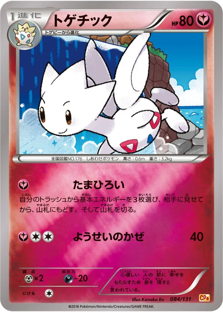 Togetic 「CP4 084/131」「JP」
