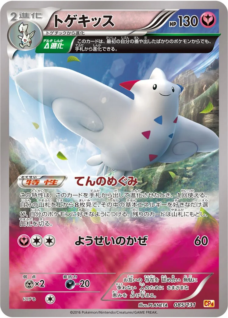Togekiss 「CP4 085/131」「JP」
