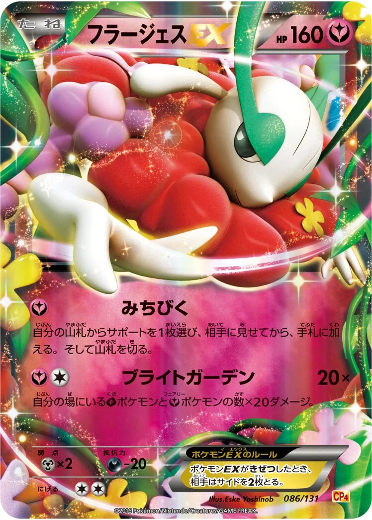 Florges-EX 「CP4 086/131」「JP」