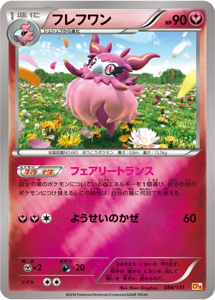 Aromatisse 「CP4 088/131」「JP」