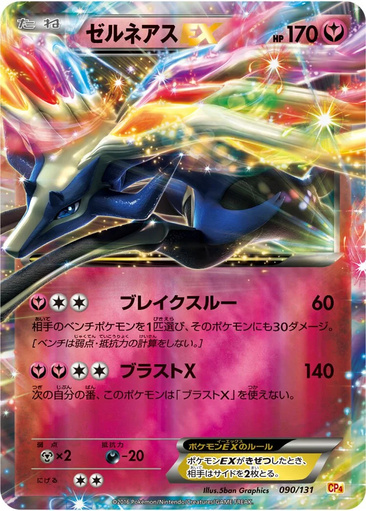 Xerneas-EX 「CP4 090/131」「JP」