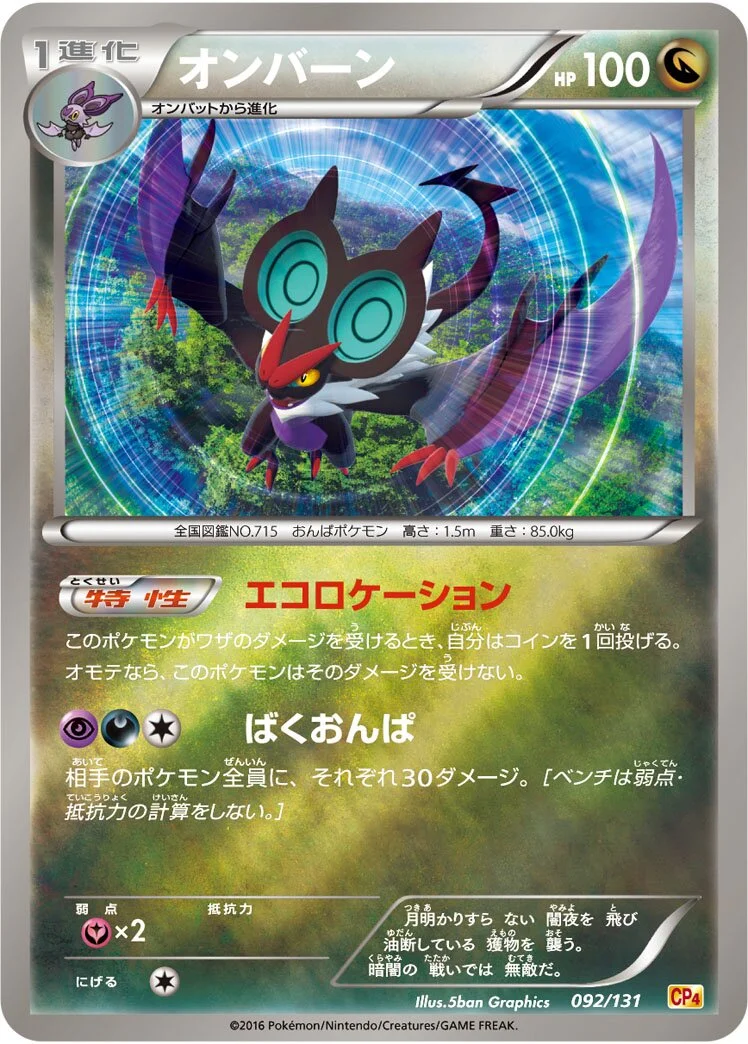 Noivern 「CP4 092/131」「JP」