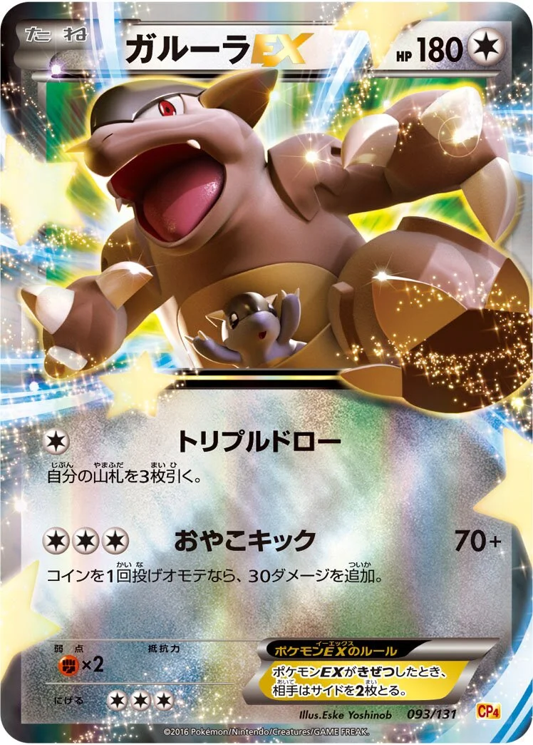 Kangaskhan-EX 「CP4 093/131」「JP」
