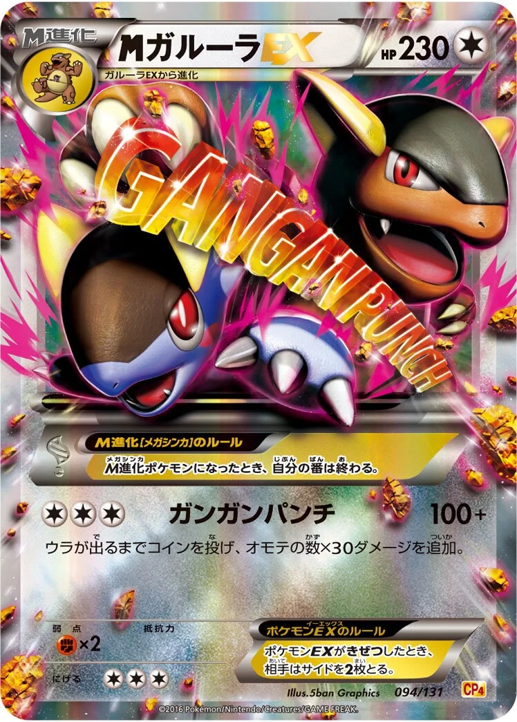 M Kangaskhan-EX 「CP4 094/131」「JP」