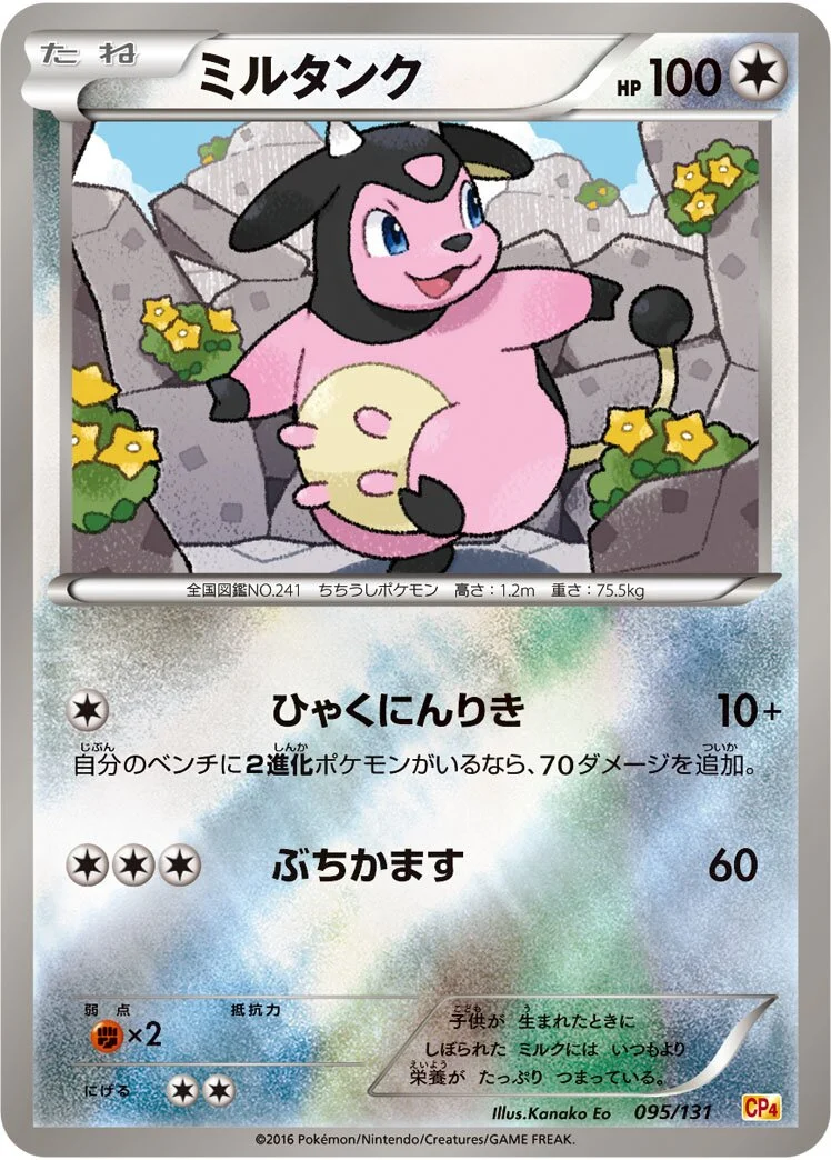 Miltank 「CP4 095/131」「JP」