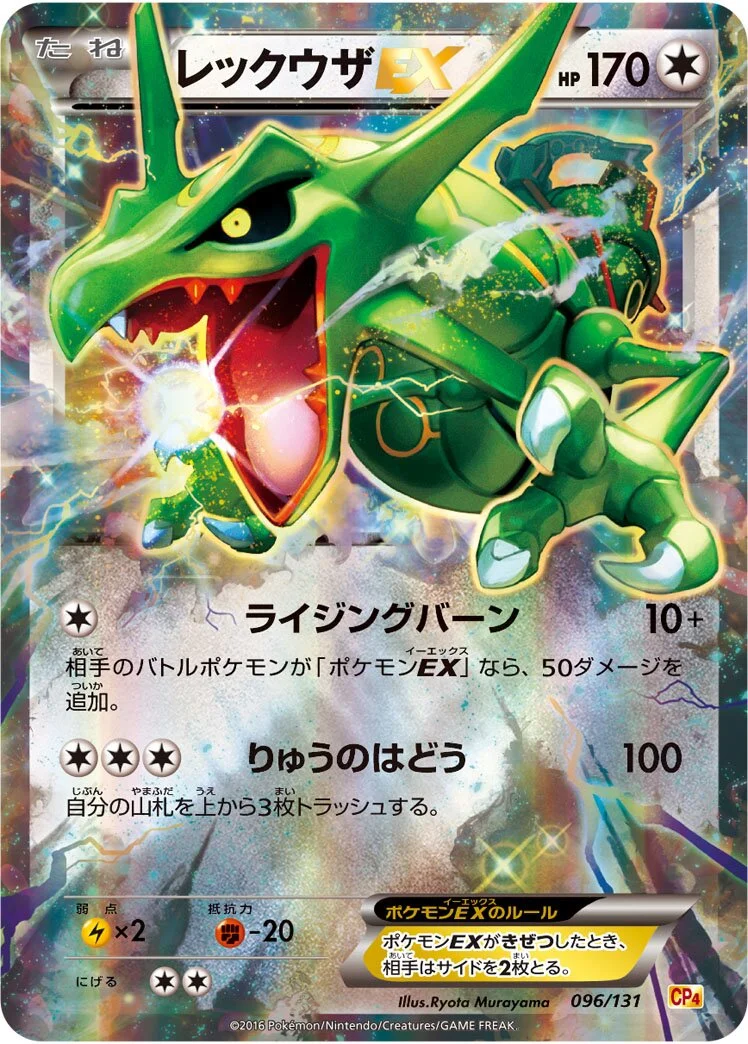 Rayquaza-EX 「CP4 096/131」「JP」