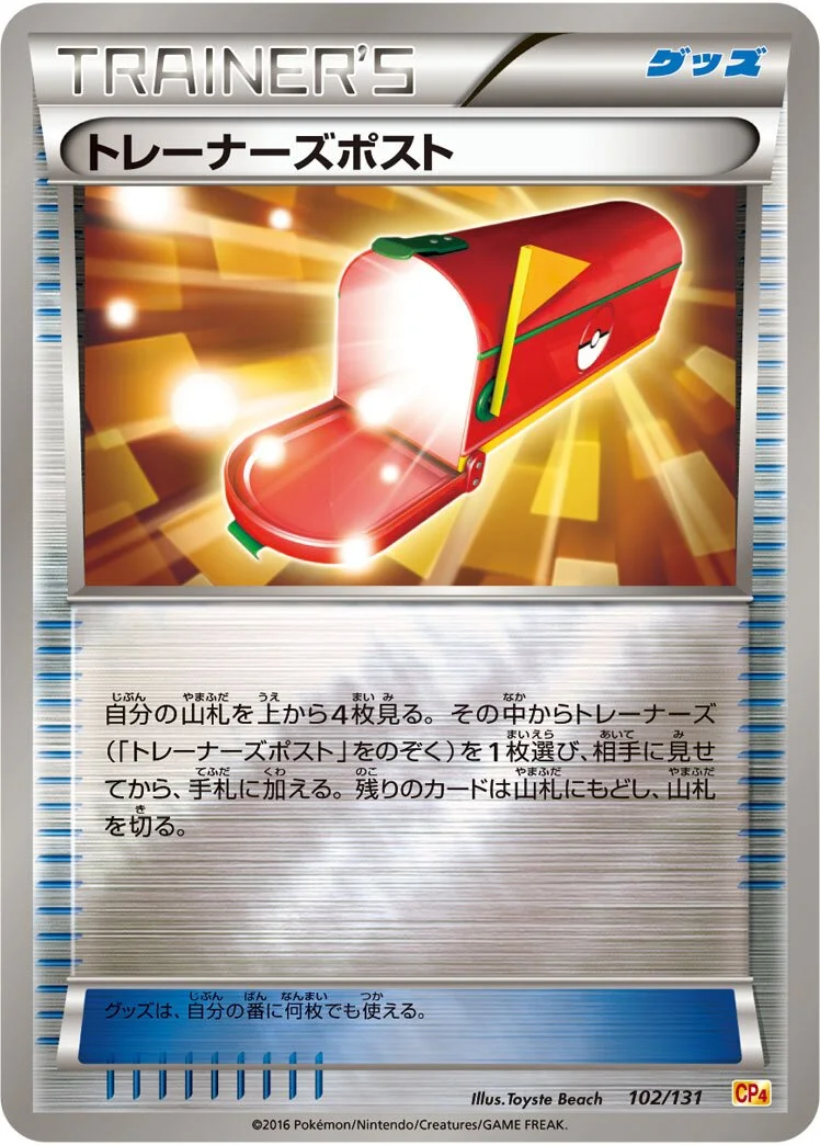 Trainers' Mail 「CP4 102/131」「JP」