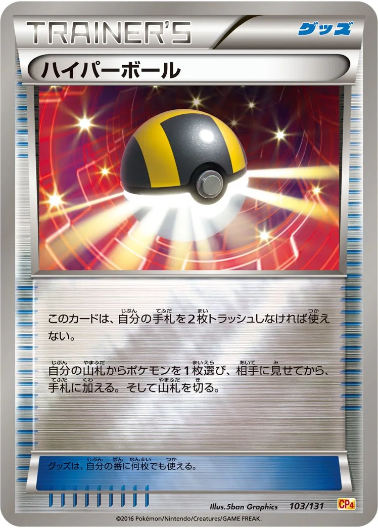 Ultra Ball 「CP4 103/131」「JP」