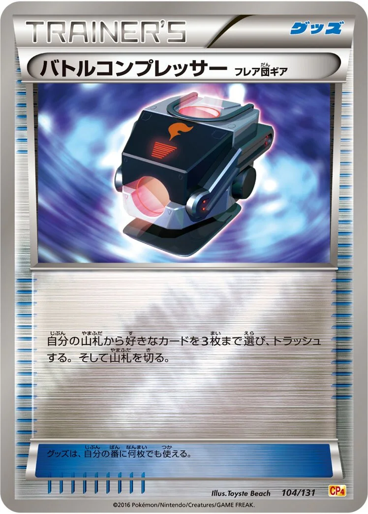 Battle Compressor 「CP4 104/131」「JP」