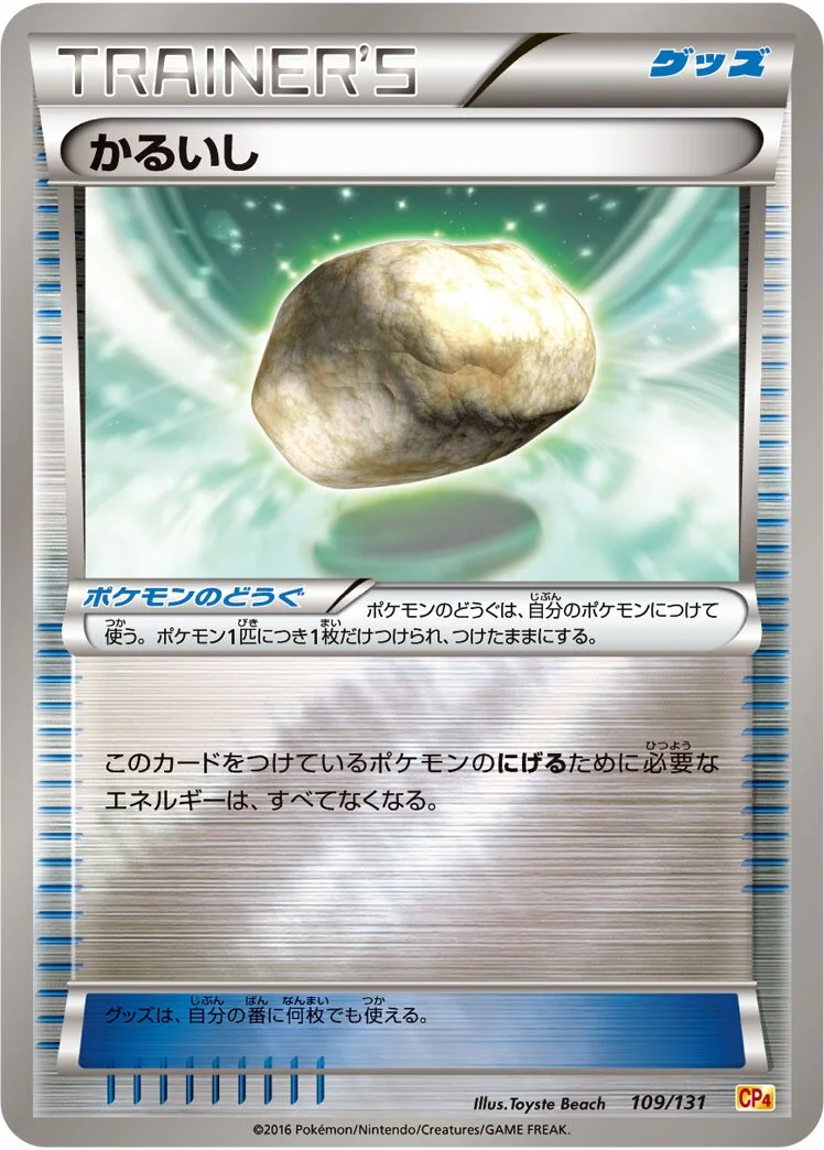 Float Stone 「CP4 109/131」「JP」