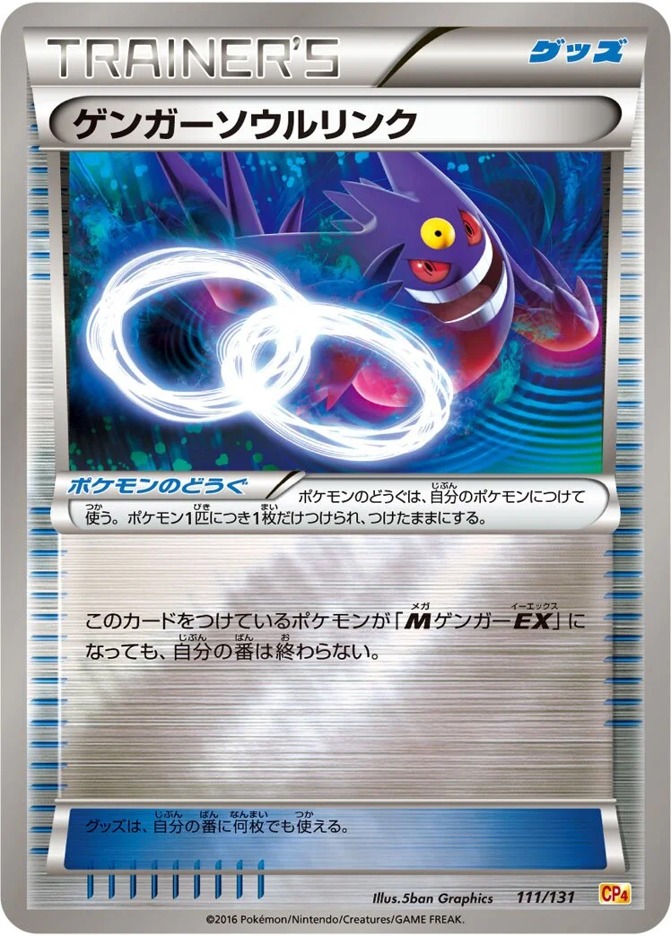 Gengar Spirit Link 「CP4 111/131」「JP」