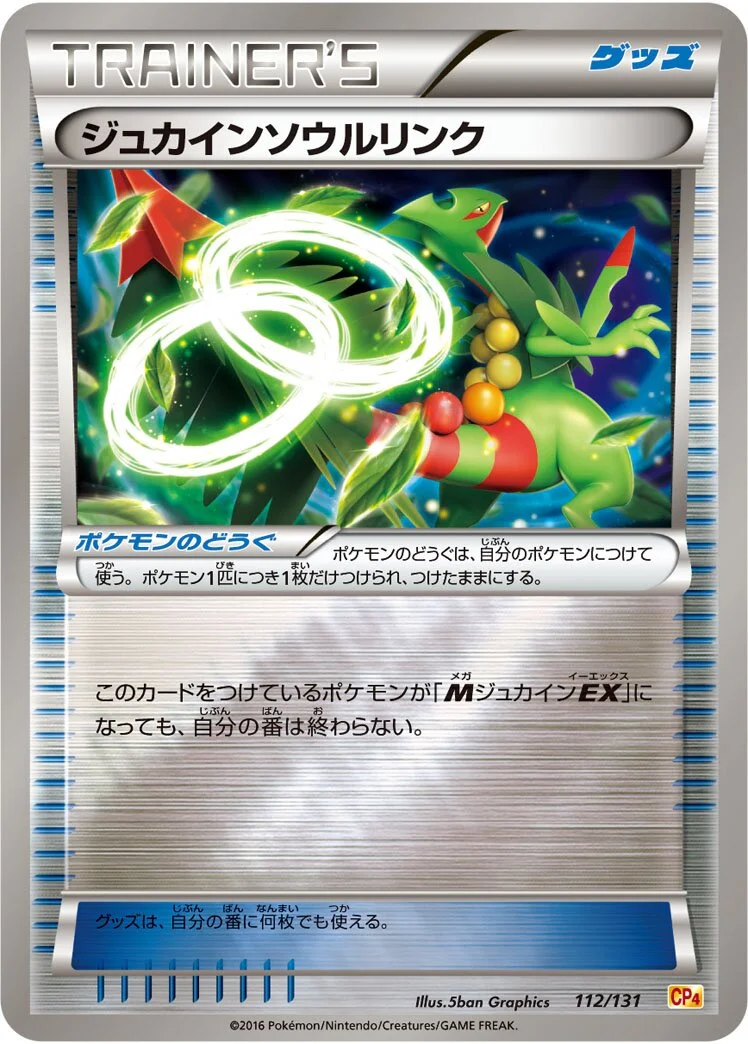 Sceptile Spirit Link 「CP4 112/131」「JP」