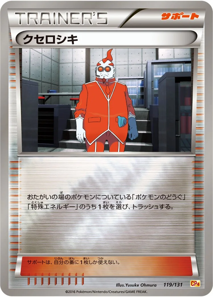 Xerosic 「CP4 119/131」「JP」