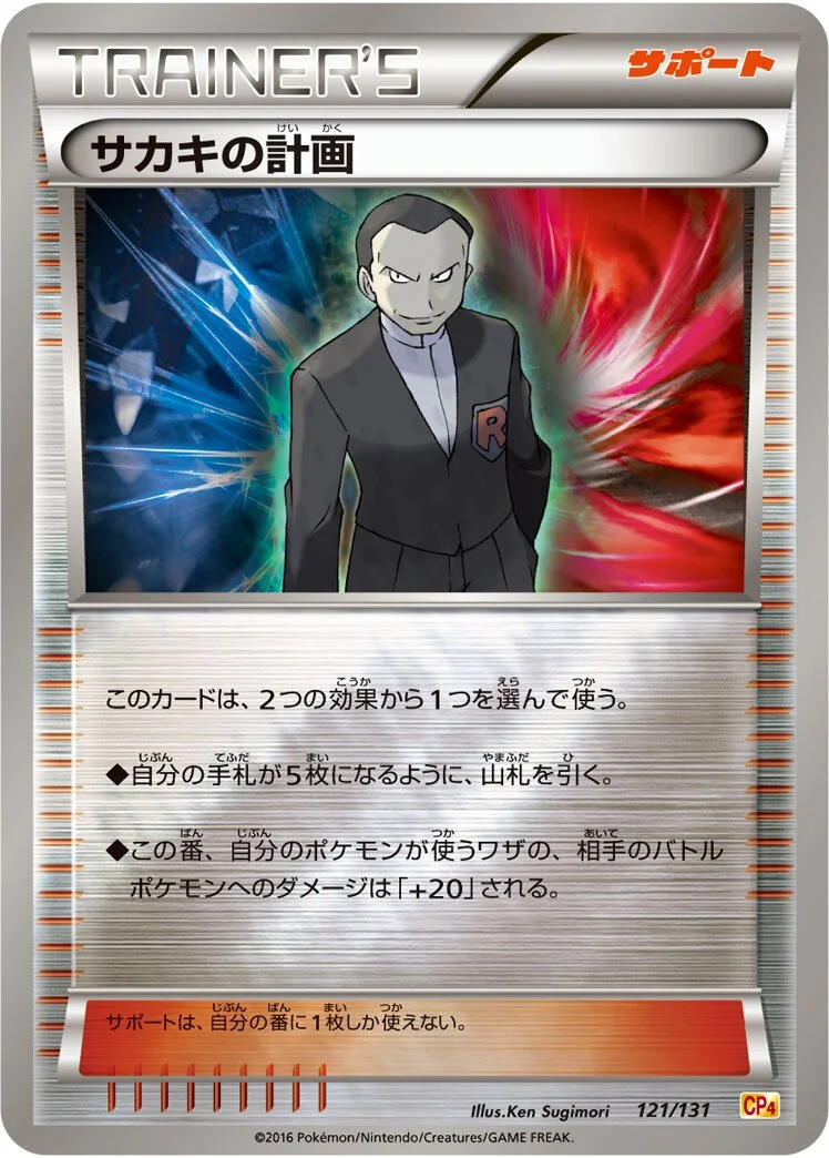 Giovanni's Scheme 「CP4 121/131」「JP」