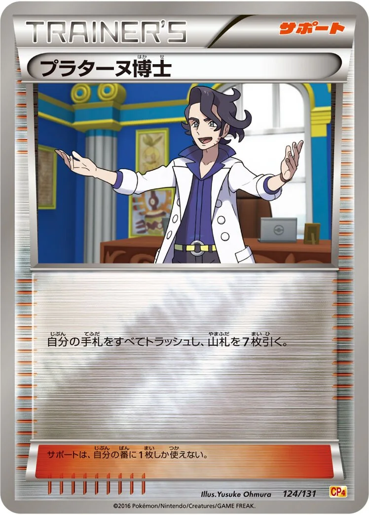 Professor Sycamore 「CP4 124/131」「JP」