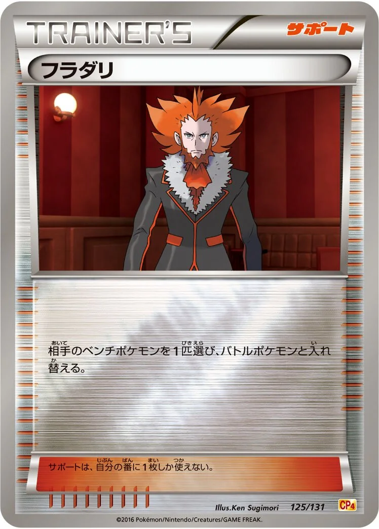 Lysandre 「CP4 125/131」「JP」
