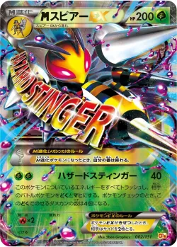 M Beedrill-EX #002/131 · Pokémon
