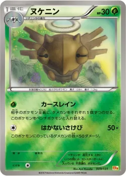 Shedinja #009/131 · Pokémon