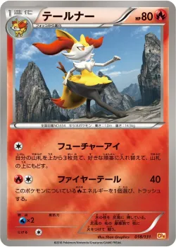 Braixen #018/131 · Pokémon
