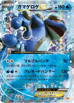 Seismitoad-EX #030/131 · Pokémon