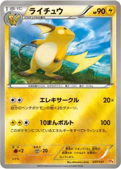Raichu #037/131 · Pokémon