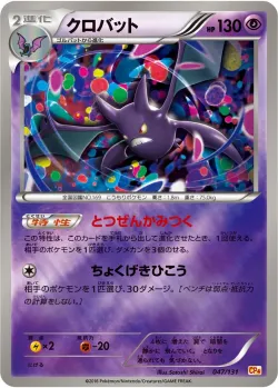Crobat #047/131 · Pokémon